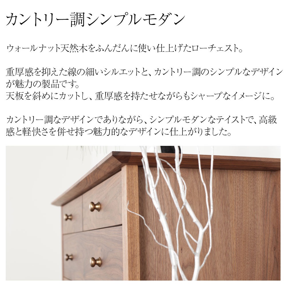 天然木ローチェスト　チェスト　コッコロチェスト　ローボード 天然木ローチェスト チェスト コッコロチェスト ローボード