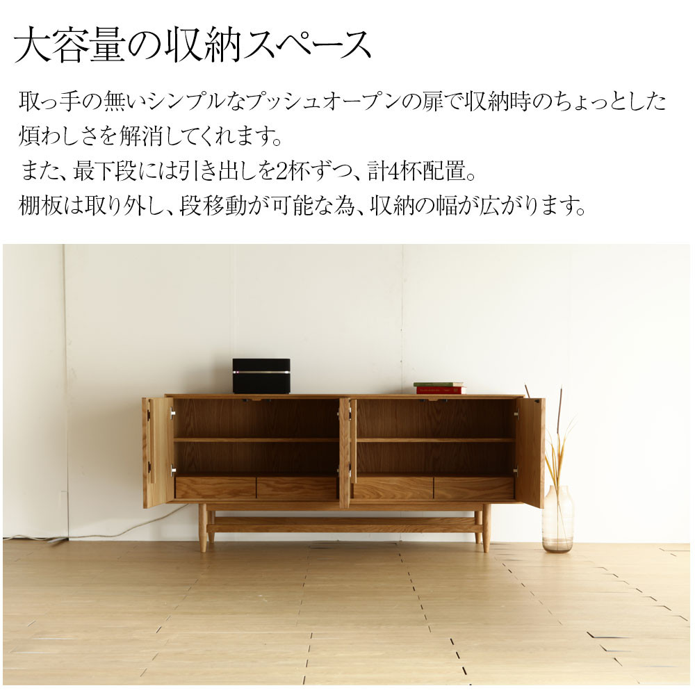 野中木工所 キャトル リビングボード リビングキャビネット 180