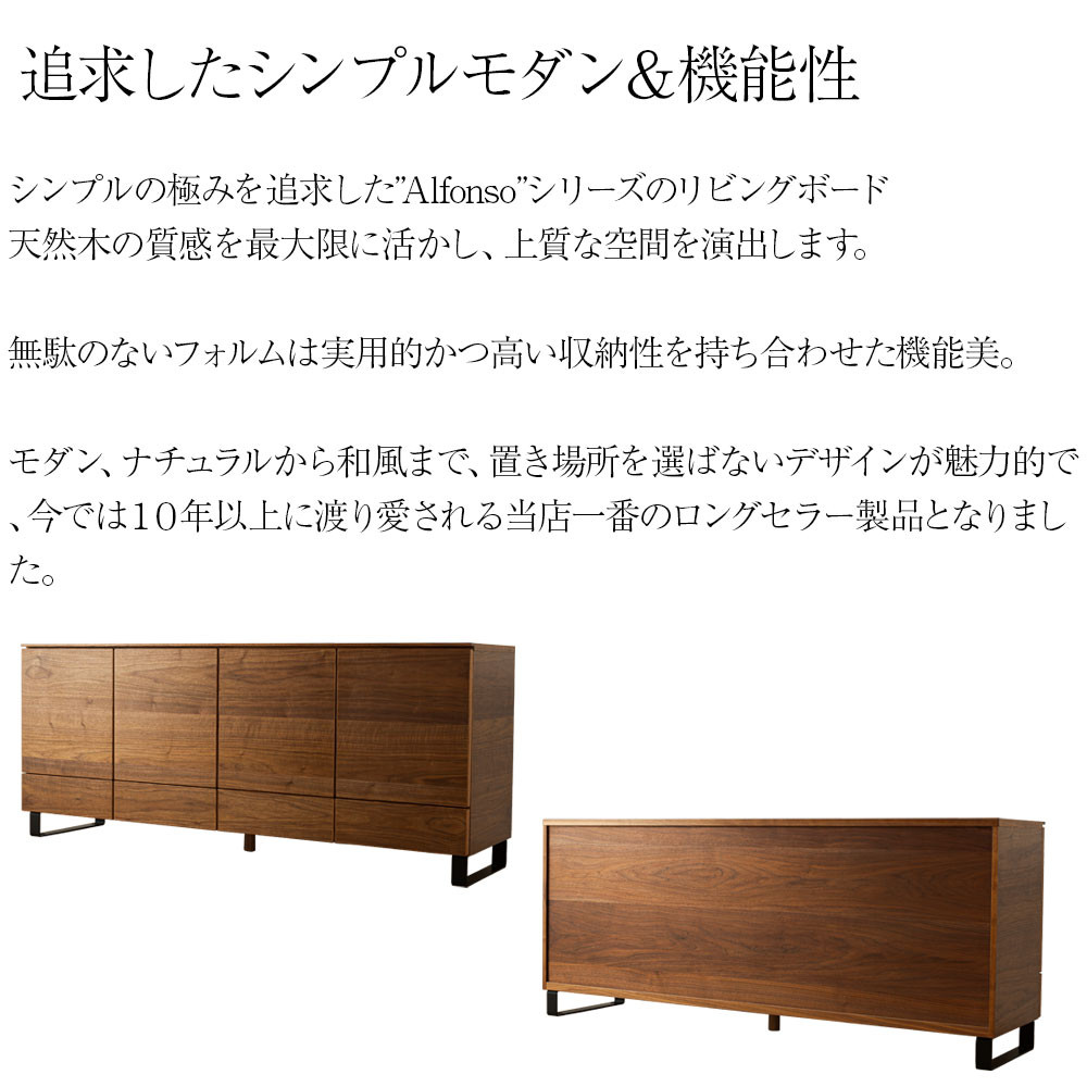 野中木工所 リビングボード 180 alfonso サイズオーダー可