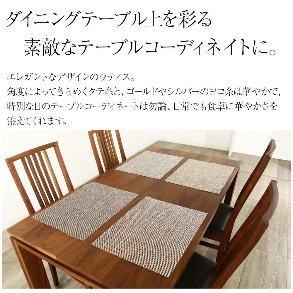 chilewich（チルウィッチ） P5倍 chilewich Lattice ラティス