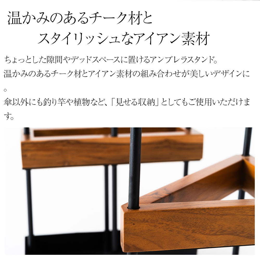 東谷 傘立て 木製 アイアン ディスプレイ 屋内 屋外 アンブレラ