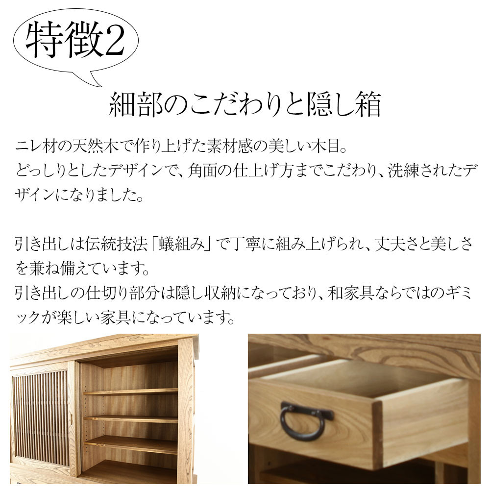 野中木工所 大江戸 水屋 戸袋無し 下段 引き出し 和家具 カップボード