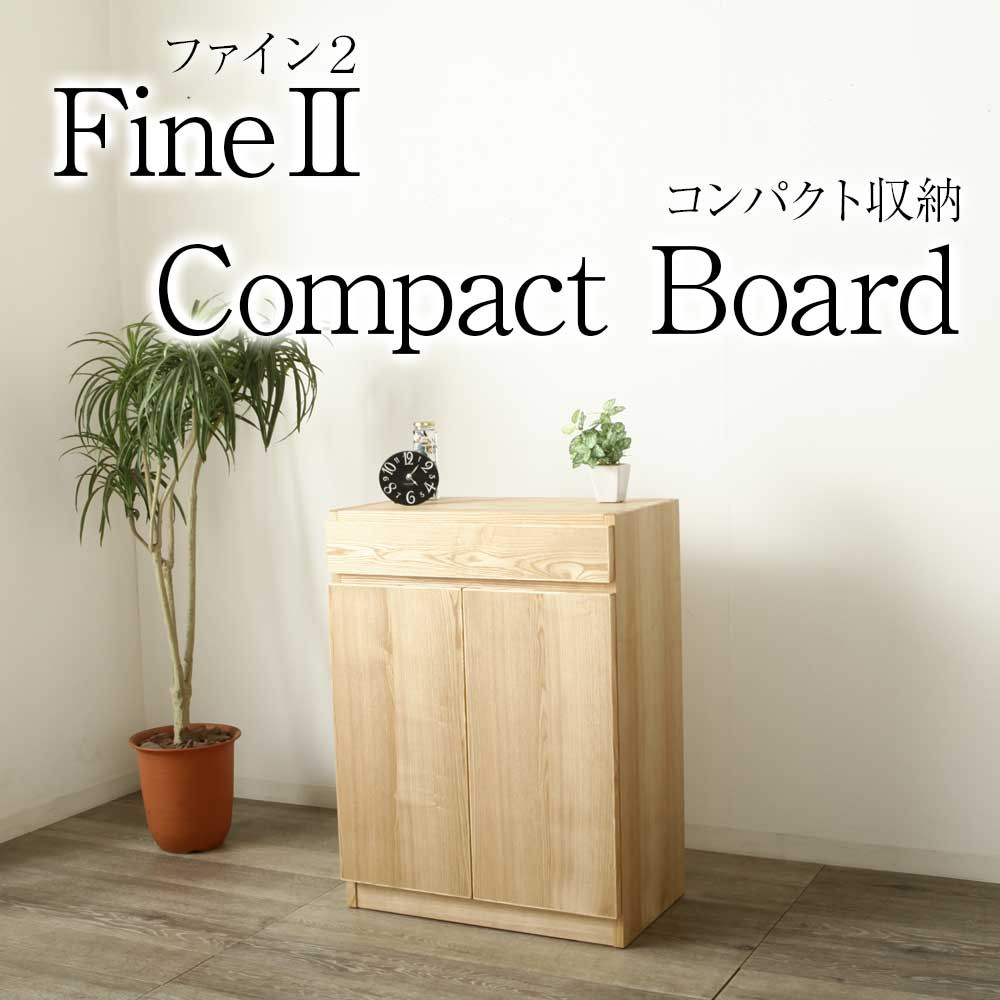 キャビネット　収納　キッチン　寝室　リビング収納 野中木工所 ファイン2 コンパクト収納 キャビネット 幅 60cm リビング