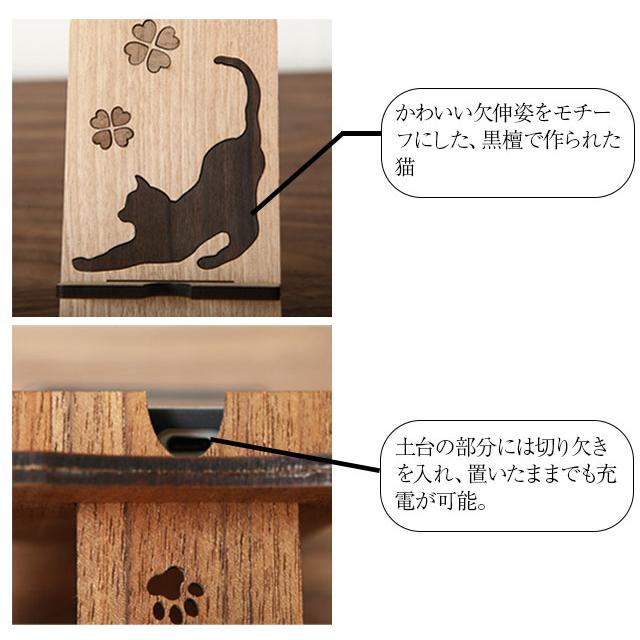 スマホスタンド 木製 卓上 ネコ 黒檀 ねこ 天然木 スマホ置き レーザー