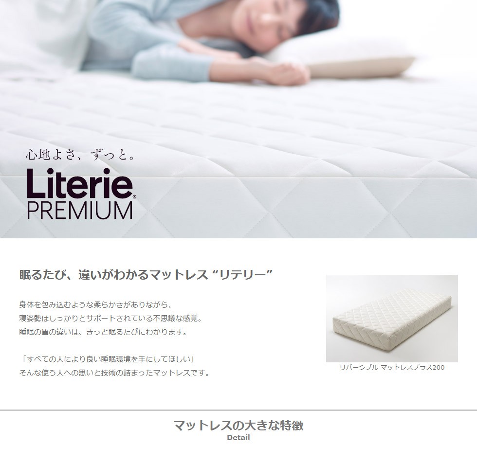 新しい到着 マットレス セミダブル Literie Premium リテリー プレミアム リバーシブル マットレス プラス0 驚きの安さ Zoetalentsolutions Com