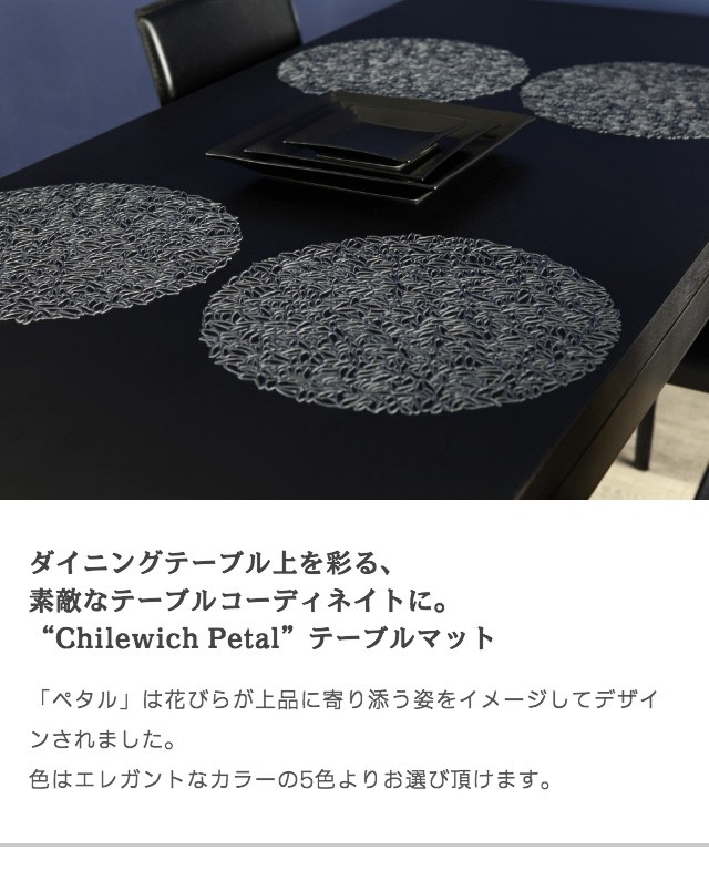 ランチョンマット chilewich チルウィッチ PETAL