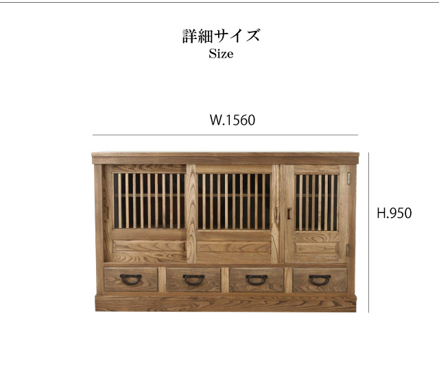 サイドボード 150 大江戸 ooedo ニレ 大川家具 キャビネット 和風 家具 