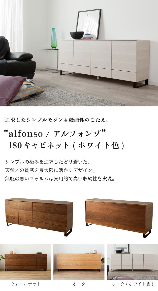 リビングボード 180cm サイズオーダー可 alfonso オーク 白