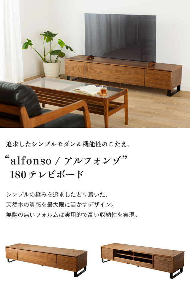 テレビボード 180 alfonso アルフォンゾ ウォールナット オーク テレビ