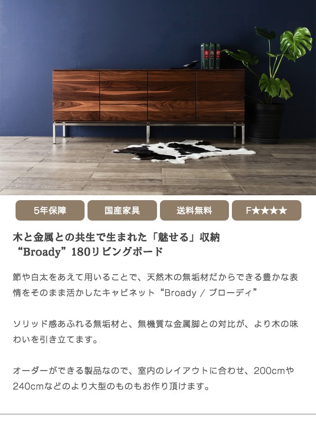 サイドボード 180 broady ブローディ ウォールナット 大川家具