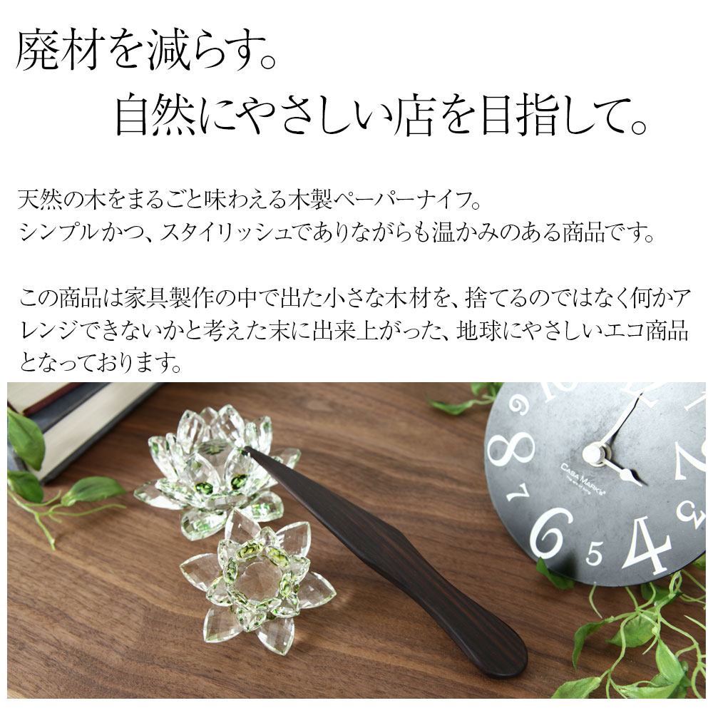 ペーパーナイフ レターオープナー ペーパーカッター 無垢材 日本製 木製 天然木 ナチュラル シンプル 野中木工所 関連画像1