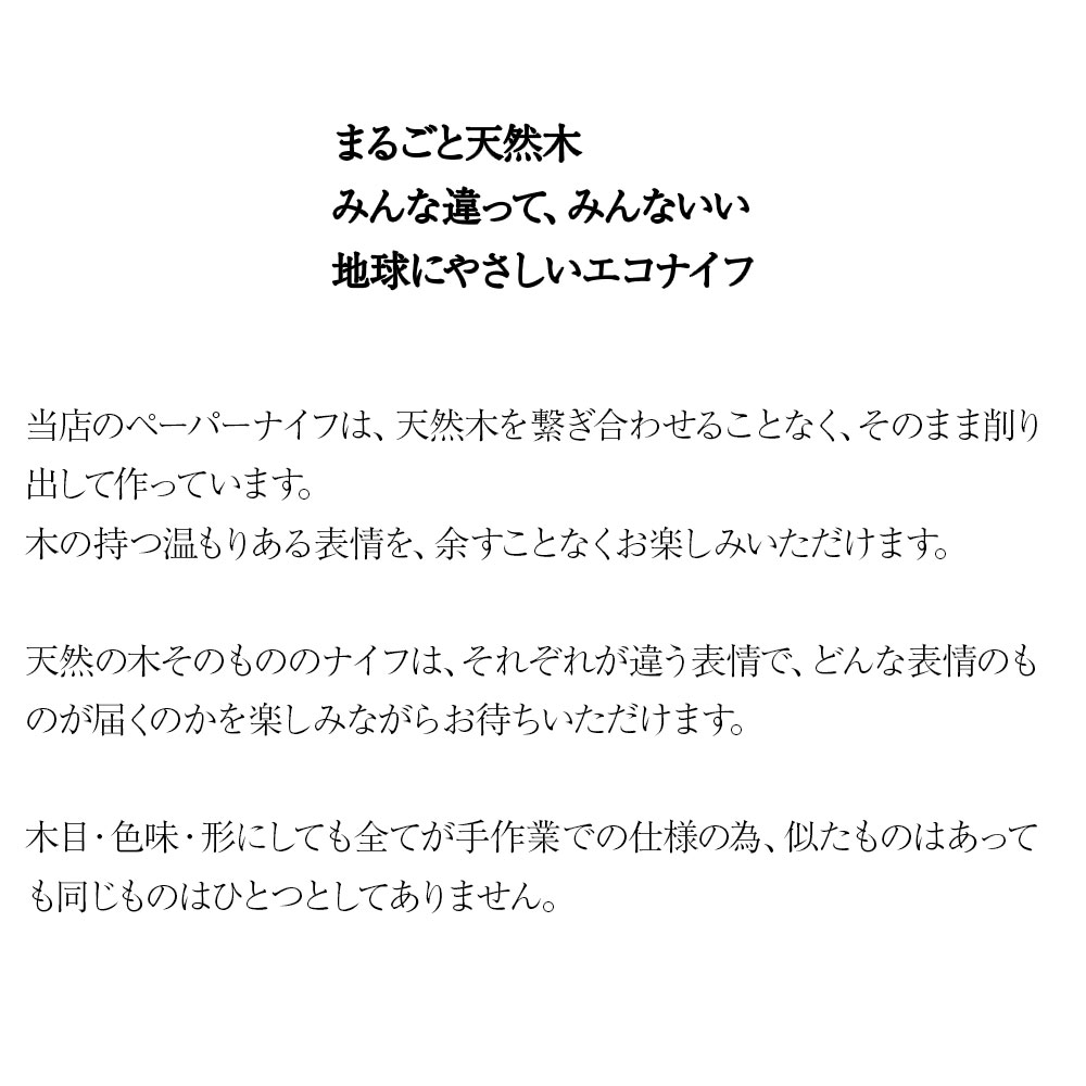 ペーパーナイフ レターオープナー ペーパーカッター 無垢材 日本製 木製 天然木 ナチュラル シンプル 野中木工所 関連画像3