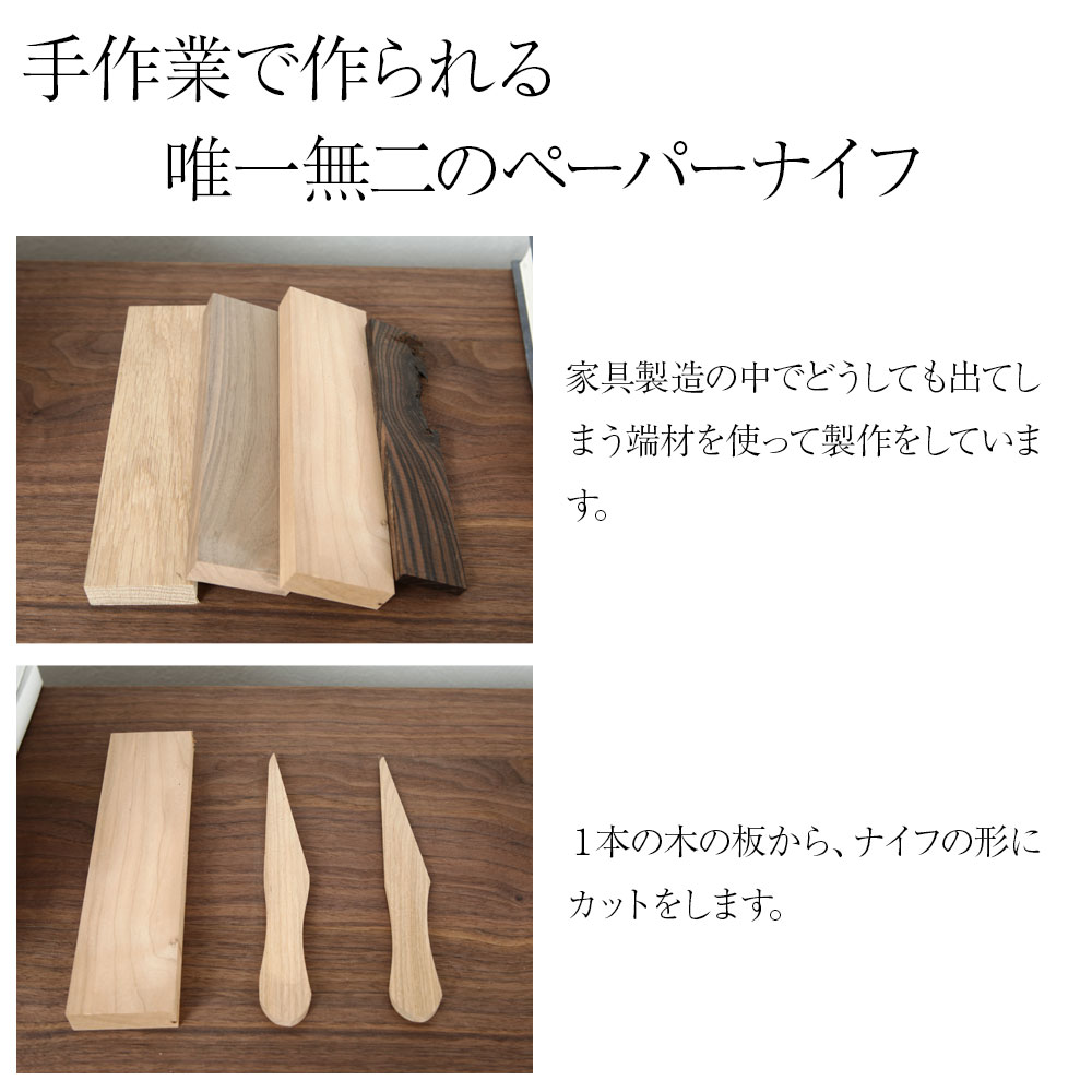 ペーパーナイフ レターオープナー ペーパーカッター 無垢材 日本製 木製 天然木 ナチュラル シンプル 野中木工所 関連画像5