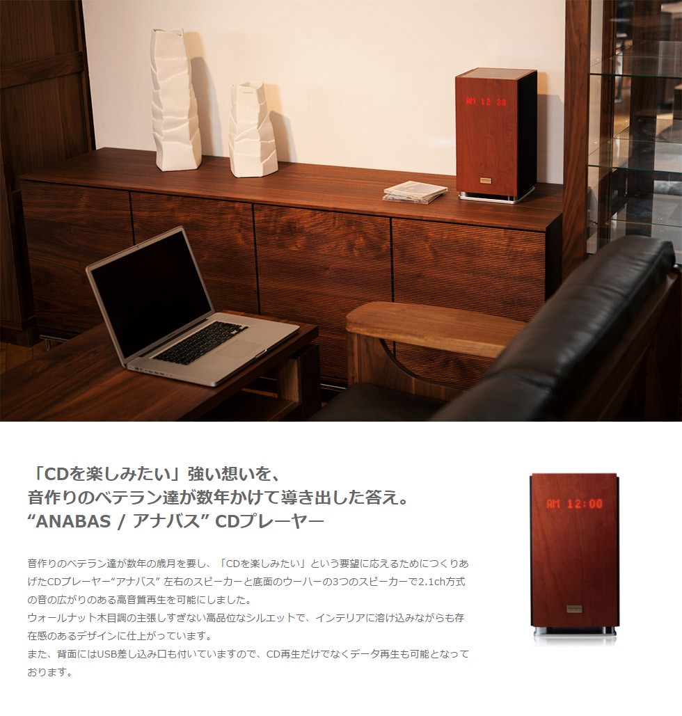 ANABAS アナバス CDプレーヤー