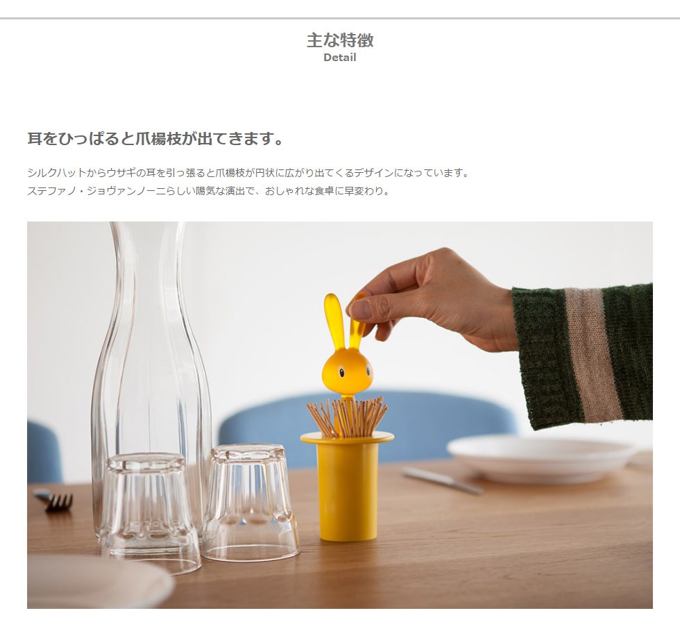 ALESSI（アレッシィ） アレッシー Magic Bunny/マジックバニー 楊枝