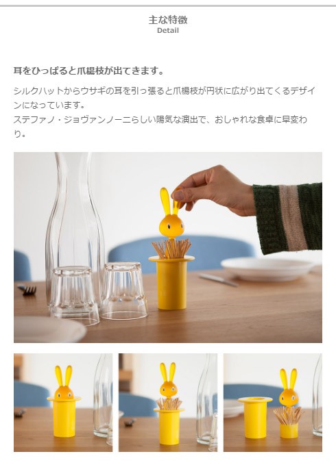ALESSI アレッシー Magic Bunny/マジックバニー 楊枝入れ 爪楊枝