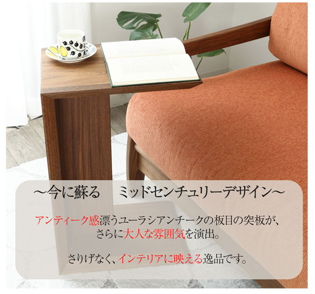 ソファ サイドテーブル 差し込み 木製 ソファー 横 【 Floyd 】 天然木