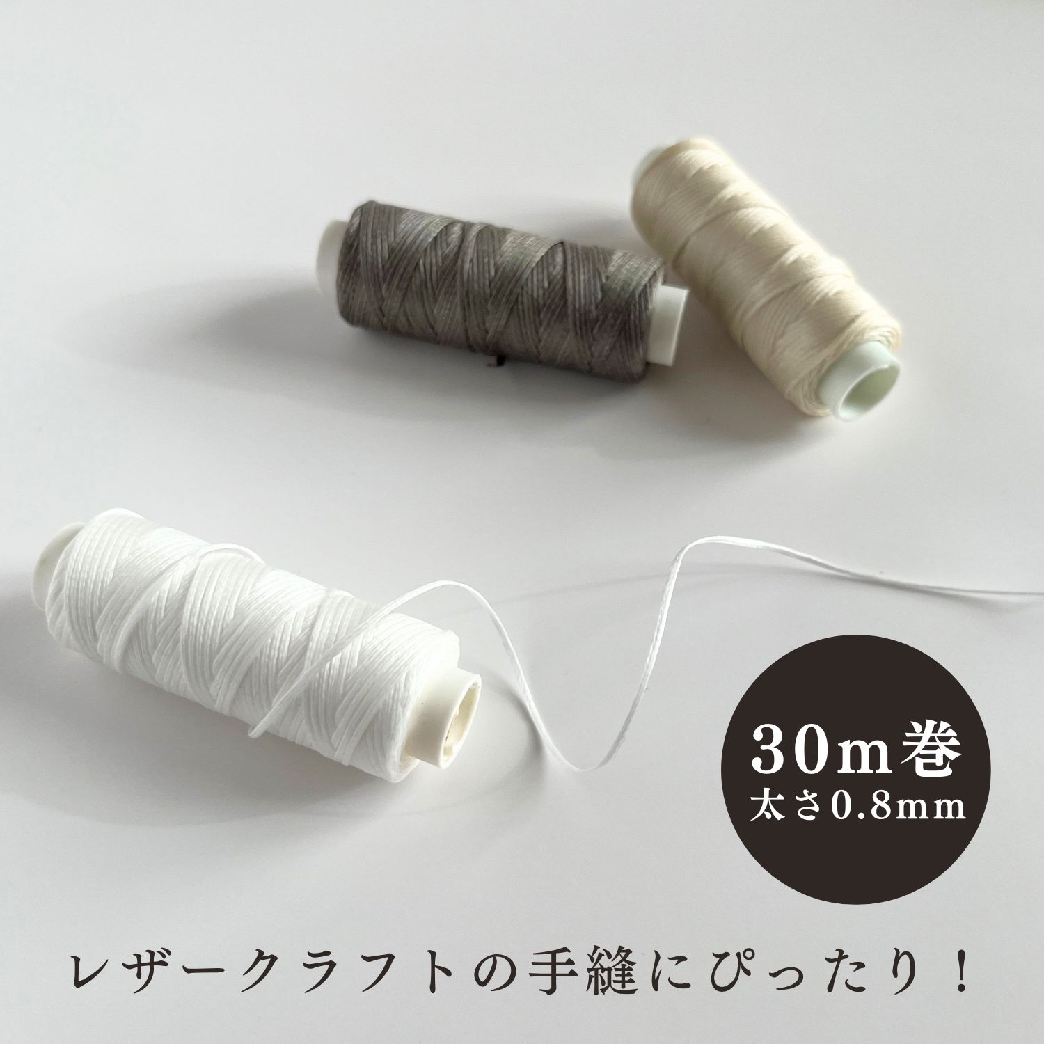 haoa レザークラフト 手縫糸 30ｍ 1巻 ロウビキ糸 蝋引き糸 ロウ引き糸 