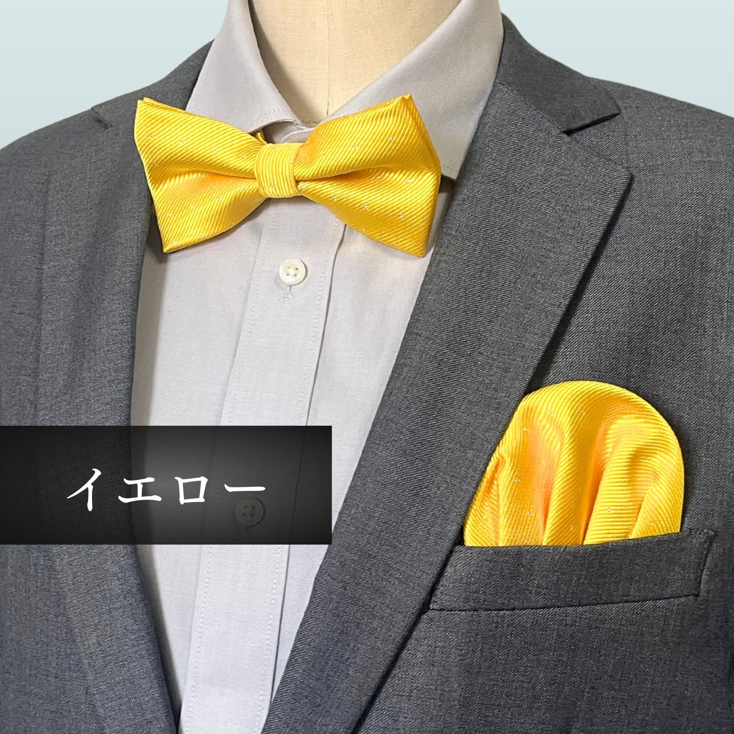 イエロー、ポケットチーフとネクタイのセット