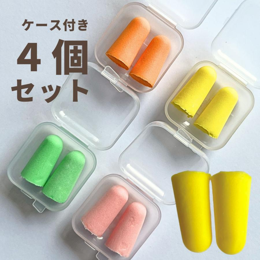 haoa 耳栓 単品 ケース付き スポンジ耳栓 コード無し 収納付