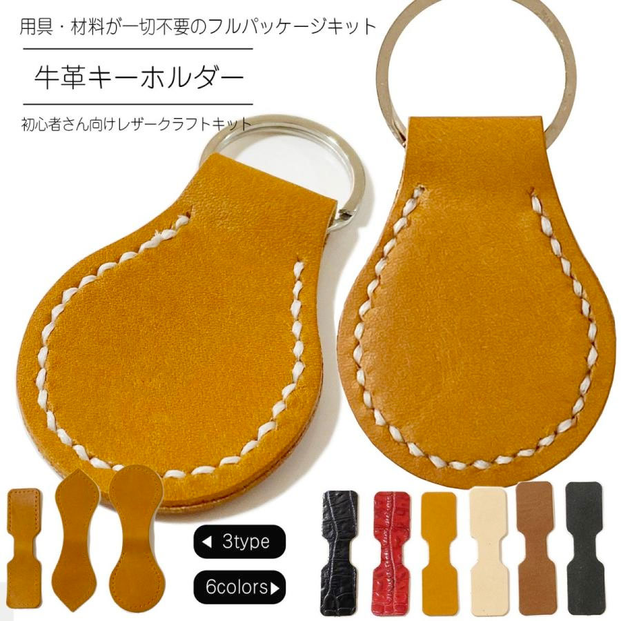レザークラフト レザークラフトキット 手作りキット 工作キット