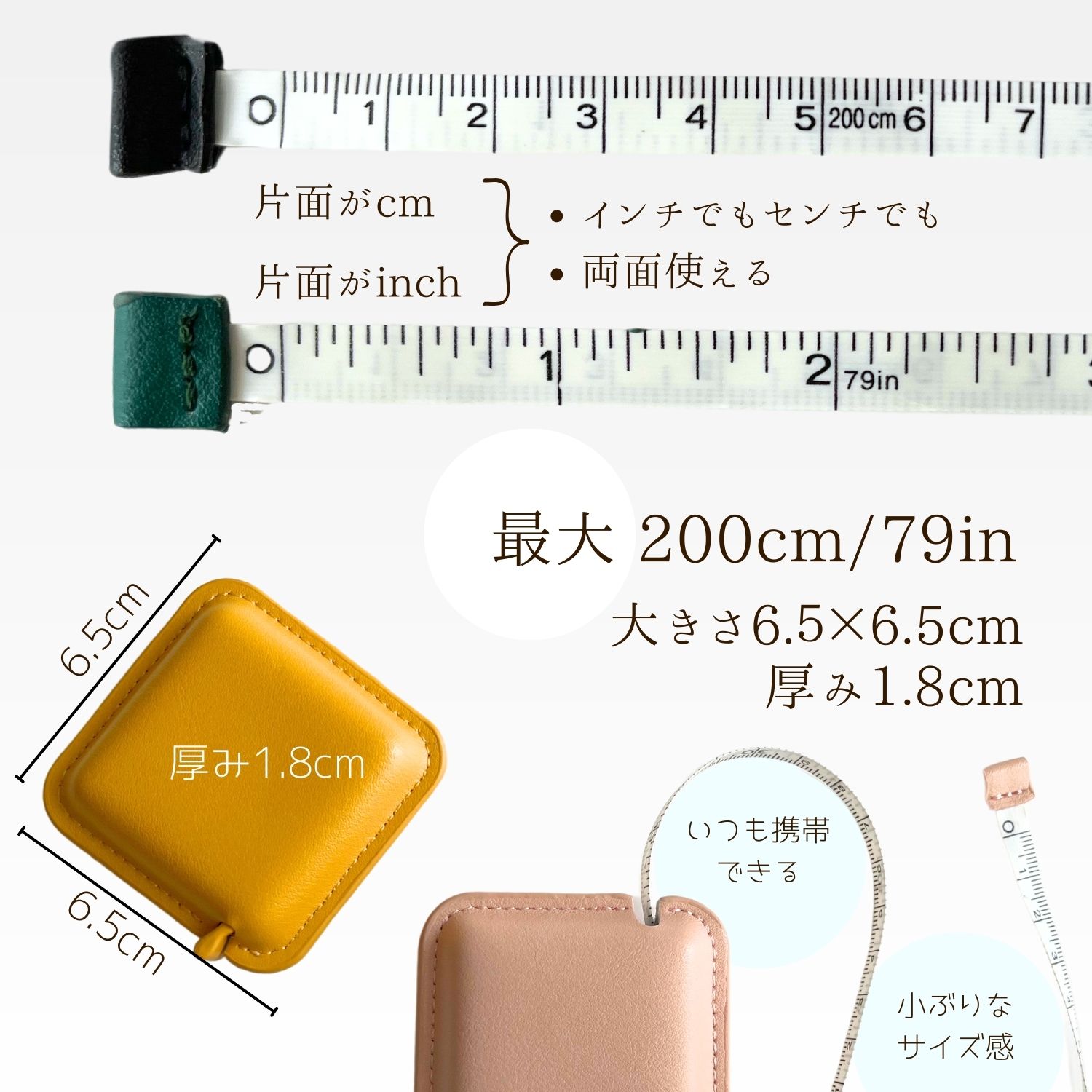 2mメジャーテープはインチ、センチ両方が計測可能。片面inch、片面cm
