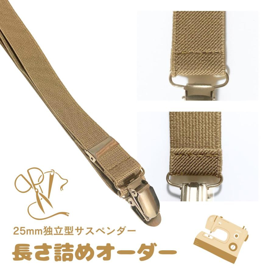 お直し】 サスペンダーの長さ詰め 【対象： haoa 25mmホルスター型