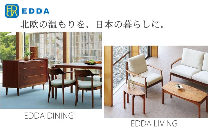 朝日木材加工 EDDA エッダ リビングテーブル センターテーブル