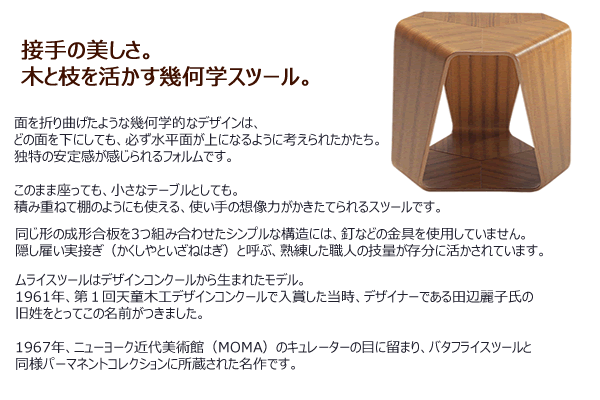 天童木工 ムライスツール S-5026TK-NT 田辺麗子デザイン : tendo 