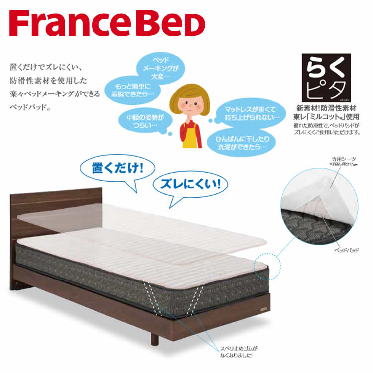 フランスベッド（FRANCEBED） らくピタLTフィット 羊毛ベッドパッドDLX