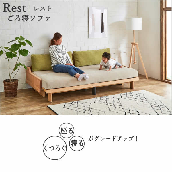 Meuble（モーブル） 200ごろ寝ソファ レスト REST 200幅 ソファベッド 