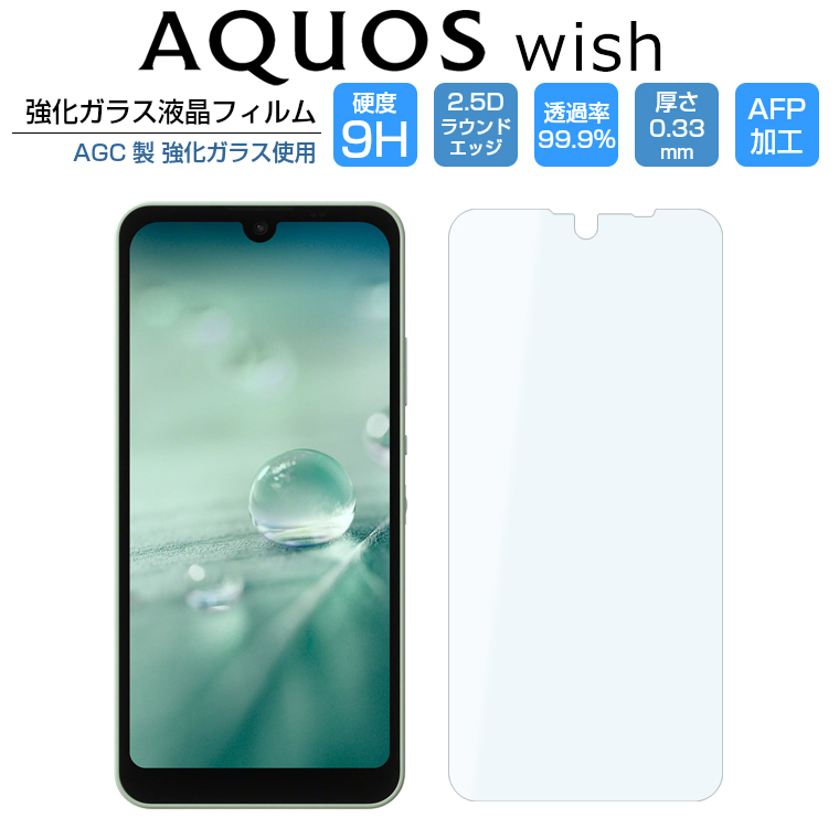 AQUOS wish フィルム 2D 全面保護 AQUOS wish2 ガラスフィルム SHG06 A104SH SH-M20 SH-51C  SHG08 A204SH 法人 softbank 楽天モバイル ウィッシュ 液晶保護 光沢 :aquos-wish-glassfilm:COMONOMO  - 通販 - Yahoo!ショッピング