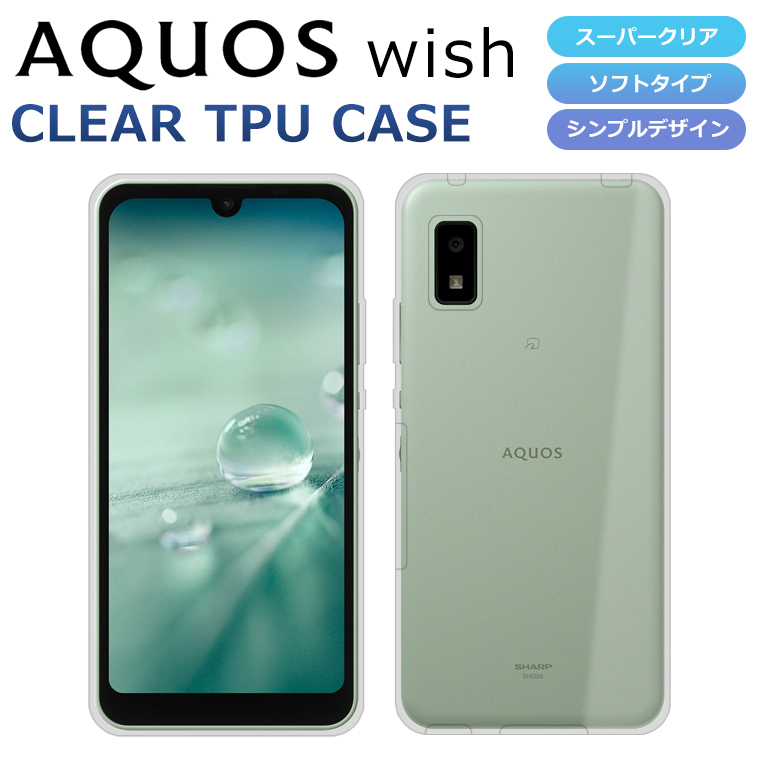 AQUOS wish ケース AQUOS wish2 SH-51C SHG08 A204SH SHG06 A104SH SH-M20 スマホケース  カバー スーパークリア TPU 透明 UQモバイル 法人向け softbank ソフト :aquos-wish-superclear:COMONOMO  - 通販 - Yahoo!ショッピング