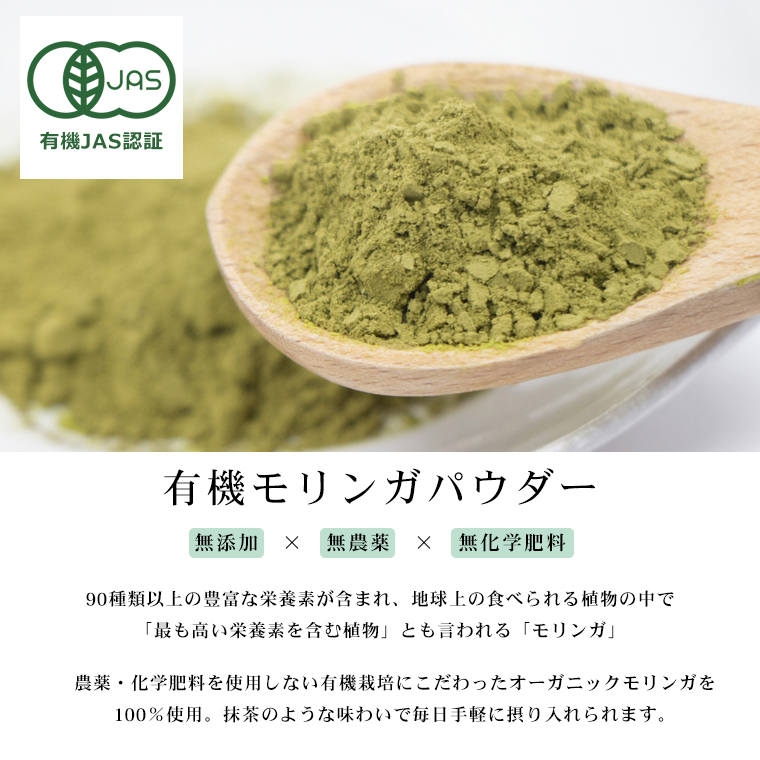 モリンガ葉 パウダー 100g 約1ヶ月分 有機JAS認証 オーガニック モリンガ 粉末 スーパーフード 無農薬 無化学肥料 パウダー 青汁 抹茶  有機 JAS 効能 効果 茶 : moringa100 : COMONOMO - 通販 - Yahoo!ショッピング