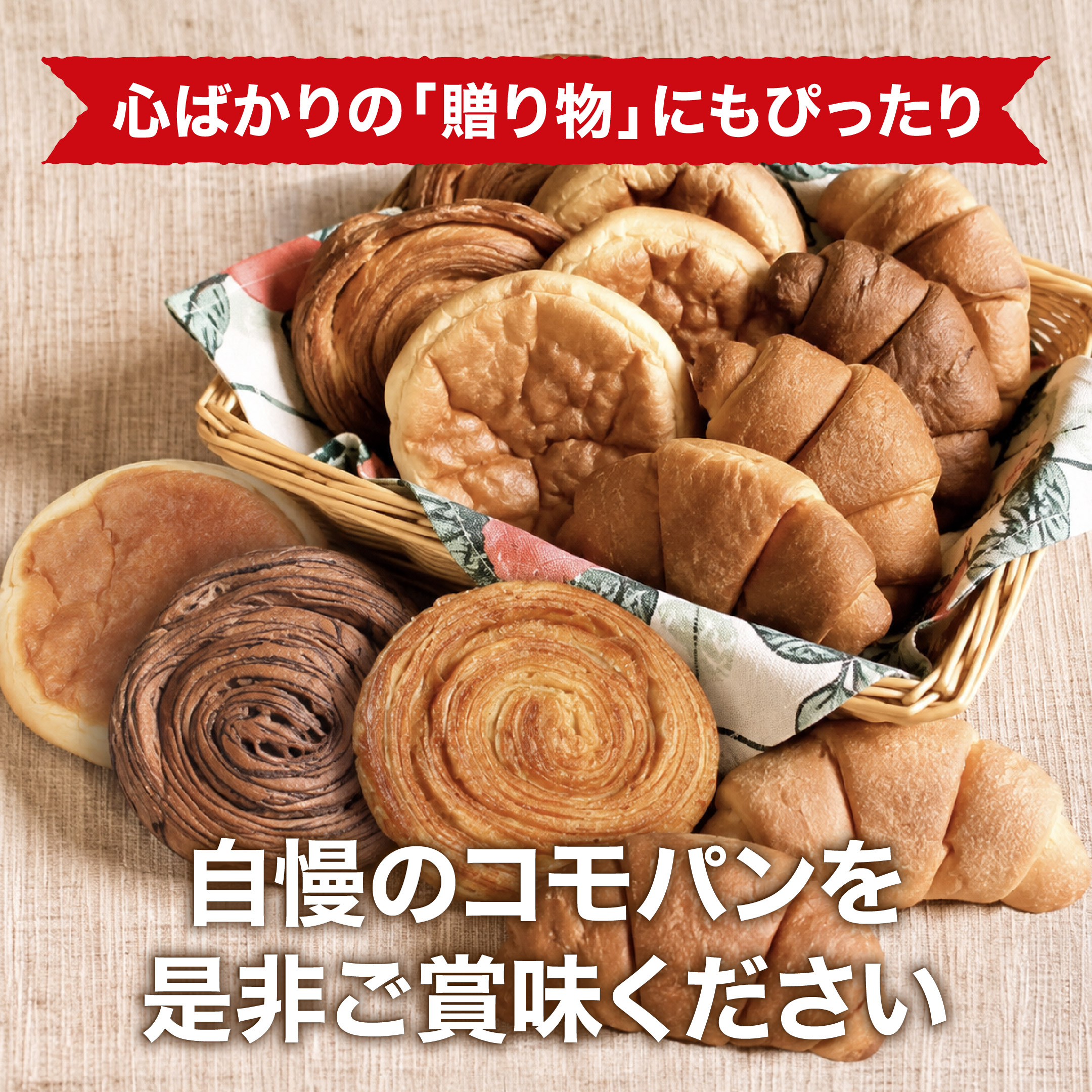 コモパンおためしセット 10種類14個入 ロングライフパン コモパン 長期保存パン クロワッサン パン 詰め合わせ 非常食 ギフト | COMO | 10