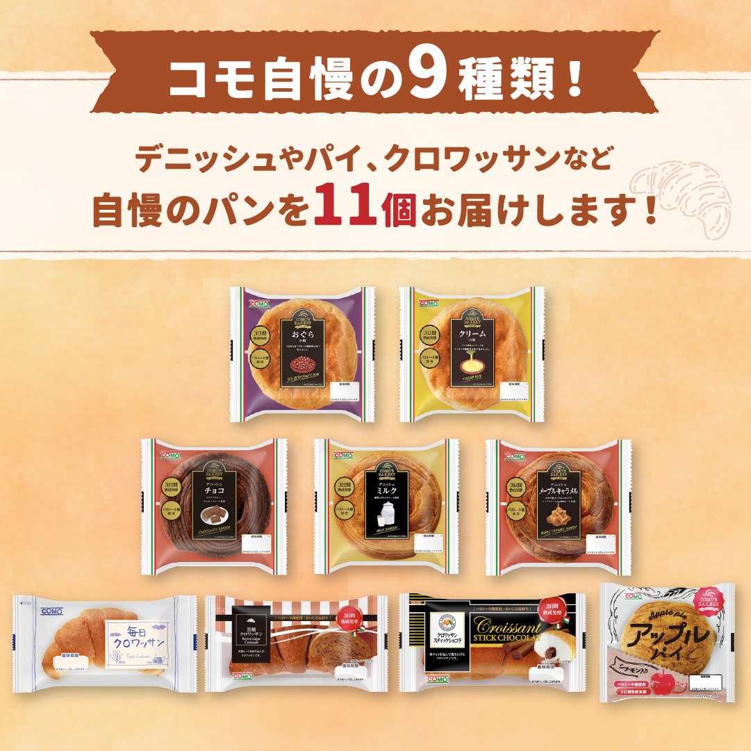 イタリアンカラー化粧箱入りギフト 9種類11個入 パン セット コモパン ギフト 備蓄 非常食 朝食 間食 常温 保存 長期保存 | COMO | 01