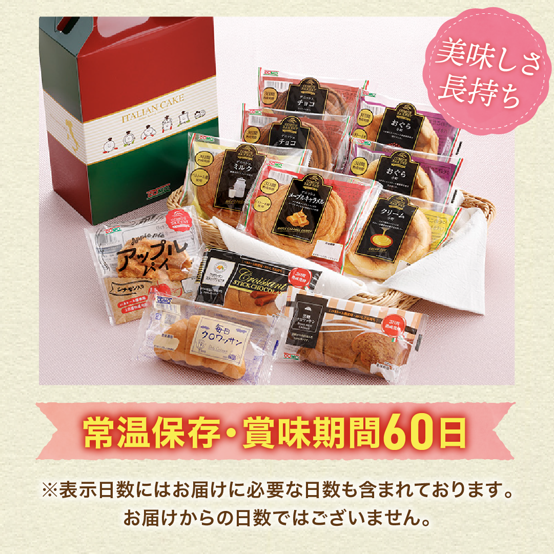 イタリアンカラー化粧箱入りギフト 9種類11個入 パン セット コモパン ギフト 備蓄 非常食 朝食 間食 常温 保存 長期保存 | COMO | 03