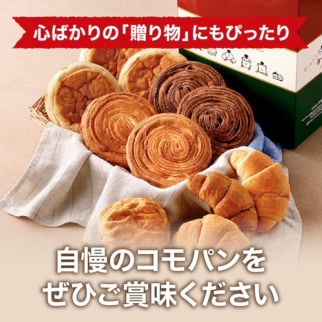 イタリアンカラー化粧箱入りギフト 9種類11個入 パン セット コモパン ギフト 備蓄 非常食 朝食 間食 常温 保存 長期保存 | COMO | 09