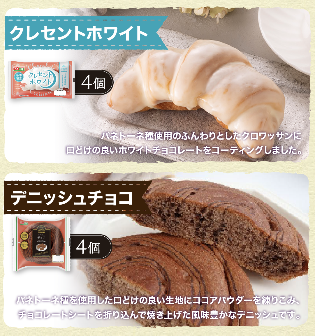 コモチョコづくし 5種類20個入 冬期限定 ロングライフパン コモパン クロワッサン 長期保存パン 非常食 チョコ ギフト お歳暮 | COMO | 05