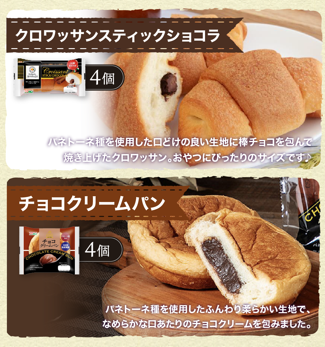 コモチョコづくし 5種類20個入 冬期限定 ロングライフパン コモパン クロワッサン 長期保存パン 非常食 チョコ ギフト お歳暮 | COMO | 06