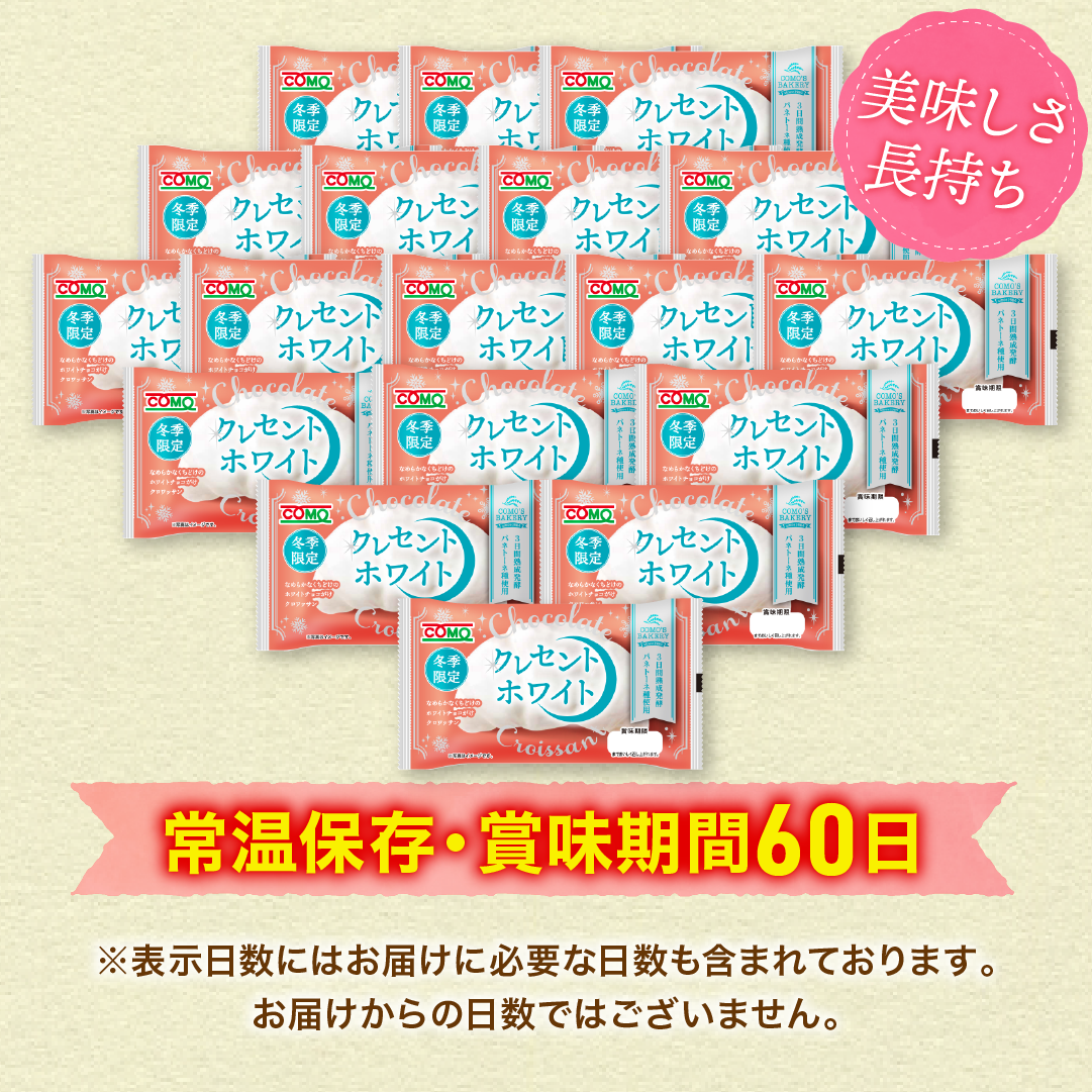 クレセントホワイト 18個入 冬期限定 ロングライフパン コモパン 長期保存パン 非常食 常温 保存 お歳暮 コモ ぱん ギフト | COMO | 03