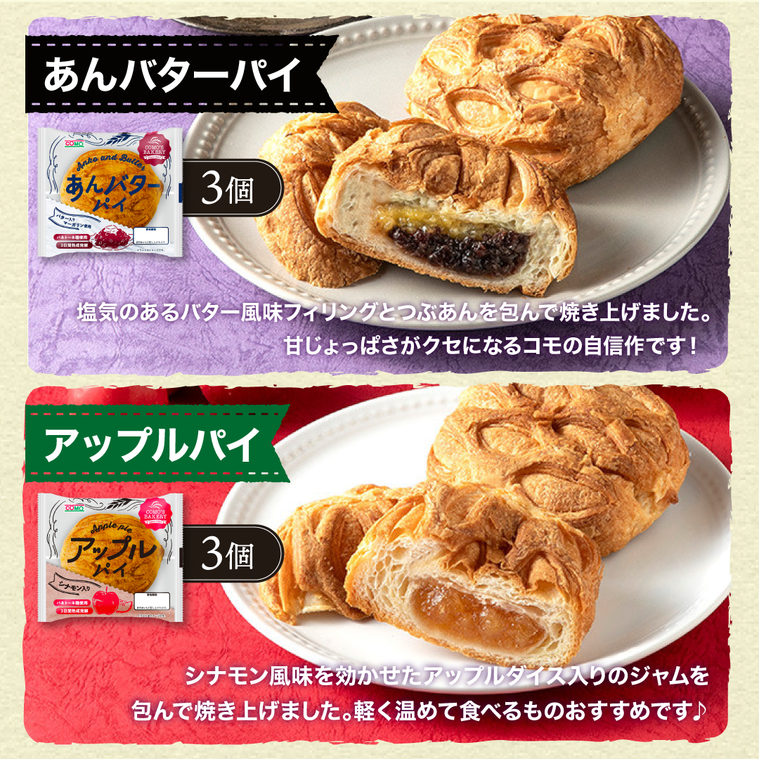 メガコモパンセット 15種類56個入 冬期限定 ロングライフパン コモパン クロワッサン 長期保存パン 非常食 お歳暮 コモ ぱん ギフト | COMO | 10