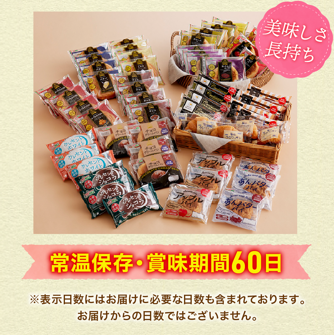 メガコモパンセット 15種類56個入 冬期限定 ロングライフパン コモパン クロワッサン 長期保存パン 非常食 お歳暮 コモ ぱん ギフト | COMO | 03