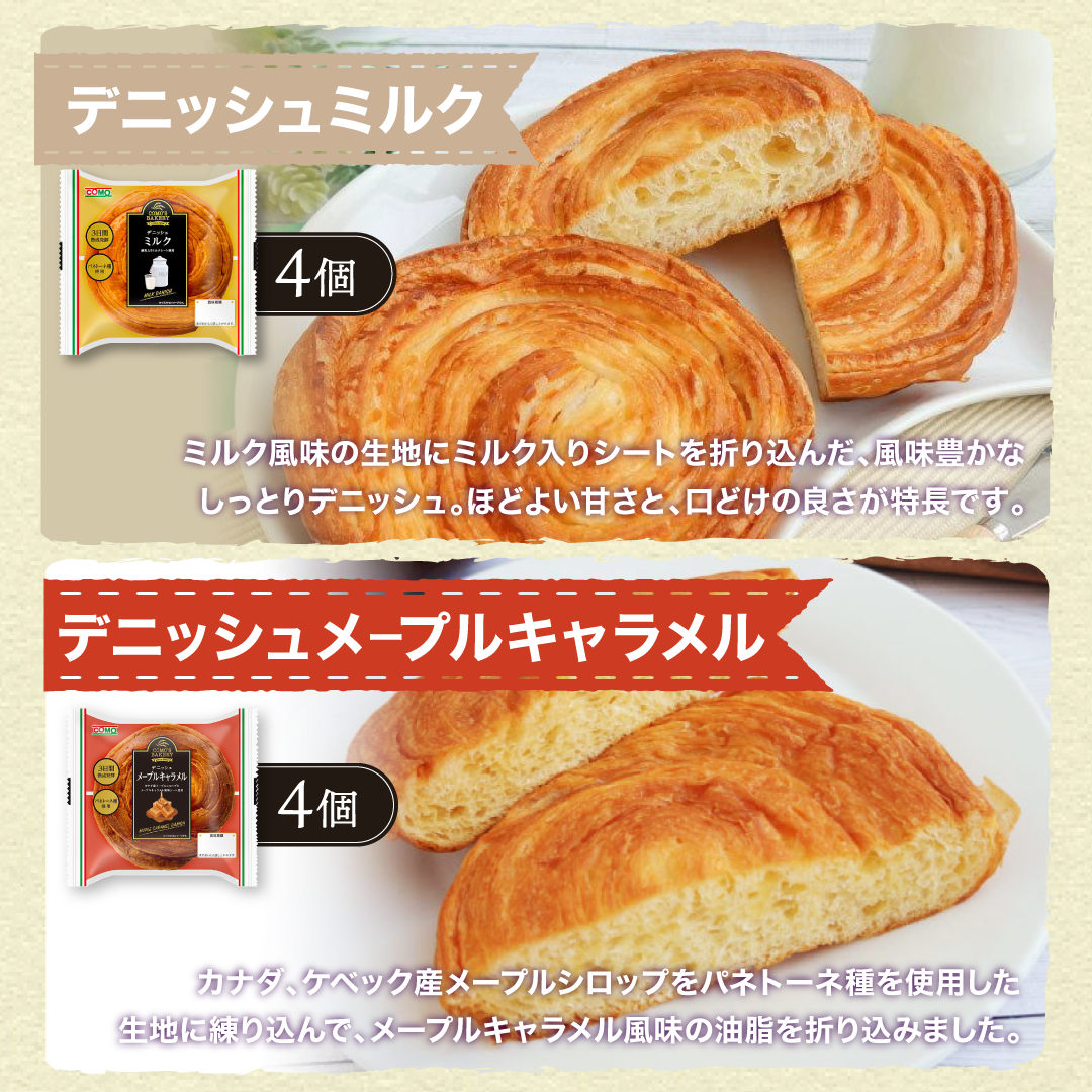 メガコモパンセット 15種類56個入 冬期限定 ロングライフパン コモパン クロワッサン 長期保存パン 非常食 お歳暮 コモ ぱん ギフト | COMO | 07