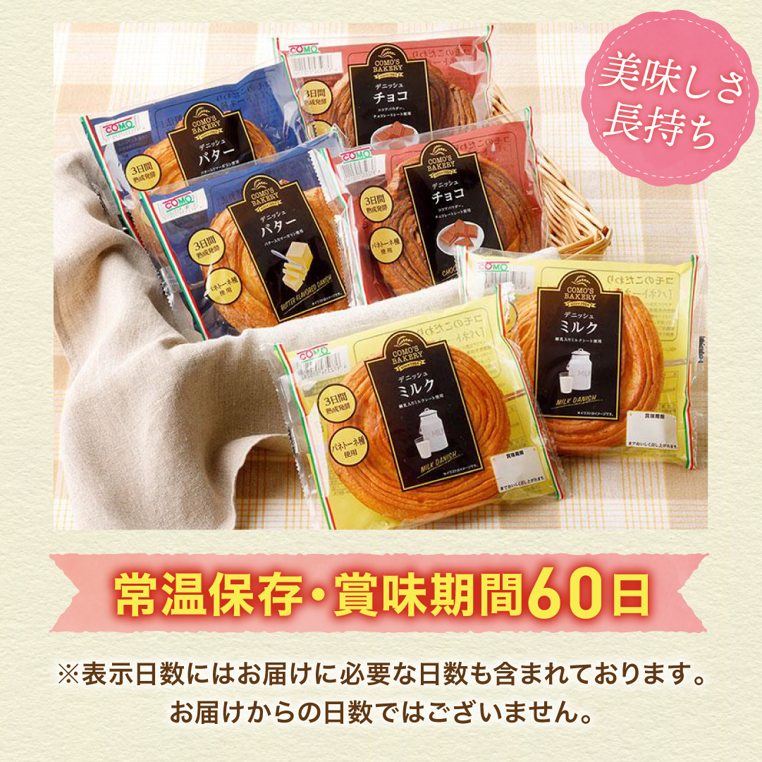 デニッシュセットミニ 3種類6個入 ロングライフパン コモパン 長期保存パン デニッシュパン 非常食 ぱん ギフト お中元 関連画像3