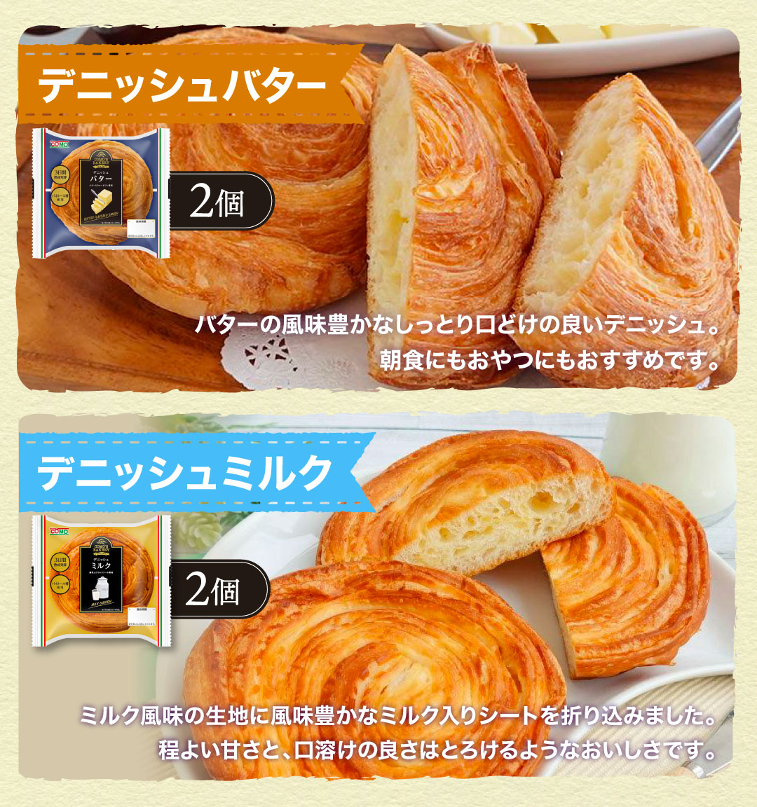デニッシュセットミニ 3種類6個入 ロングライフパン コモパン 長期保存パン デニッシュパン 非常食 ぱん ギフト お中元 関連画像5