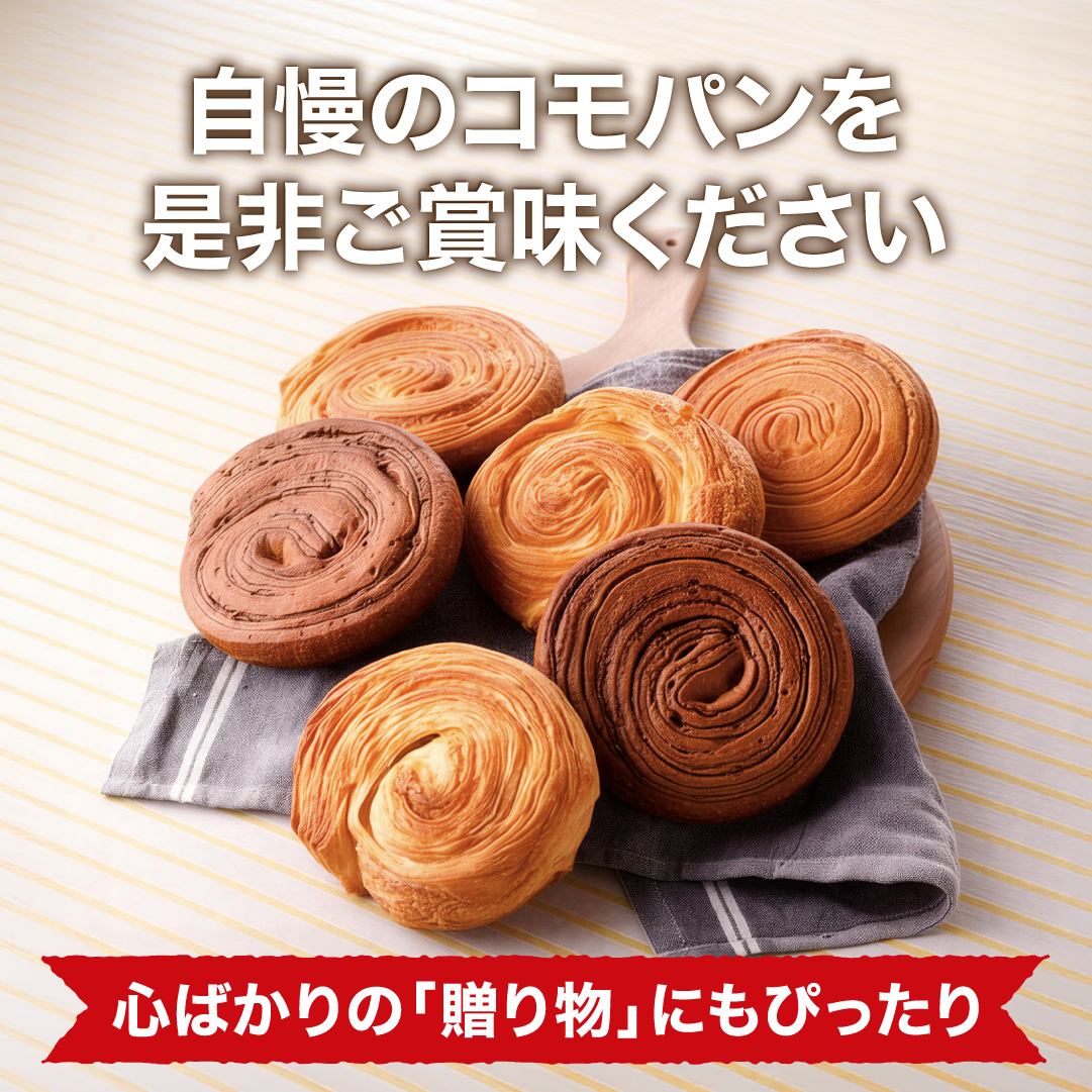 デニッシュセットミニ 3種類6個入 ロングライフパン コモパン 長期保存パン デニッシュパン 非常食 ぱん ギフト |  | 06