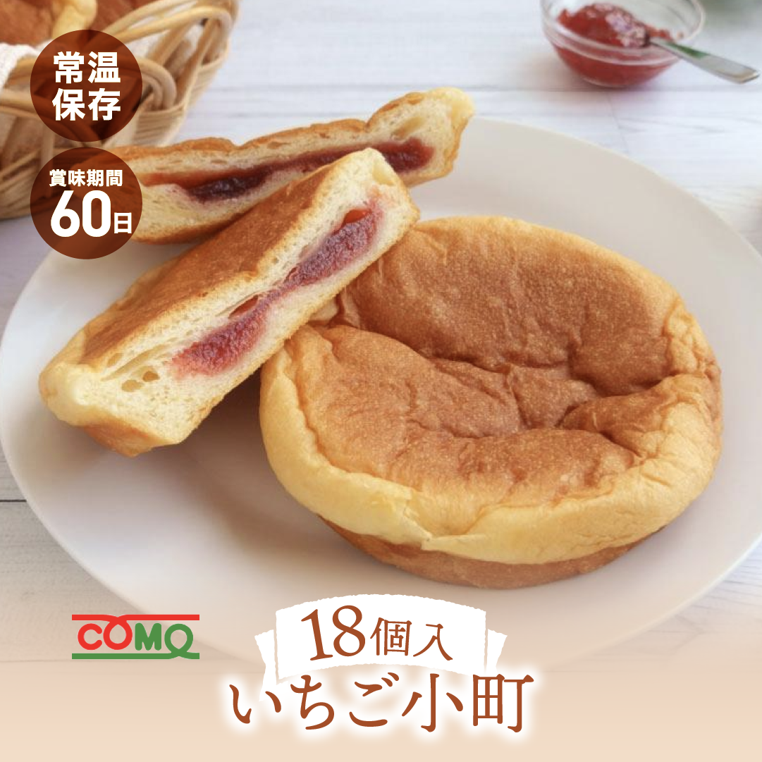いちご小町 18個入 ロングライフパン コモパン 長期保存パン ジャムパン 非常食 常温 保存 コモ ぱん ギフト | 