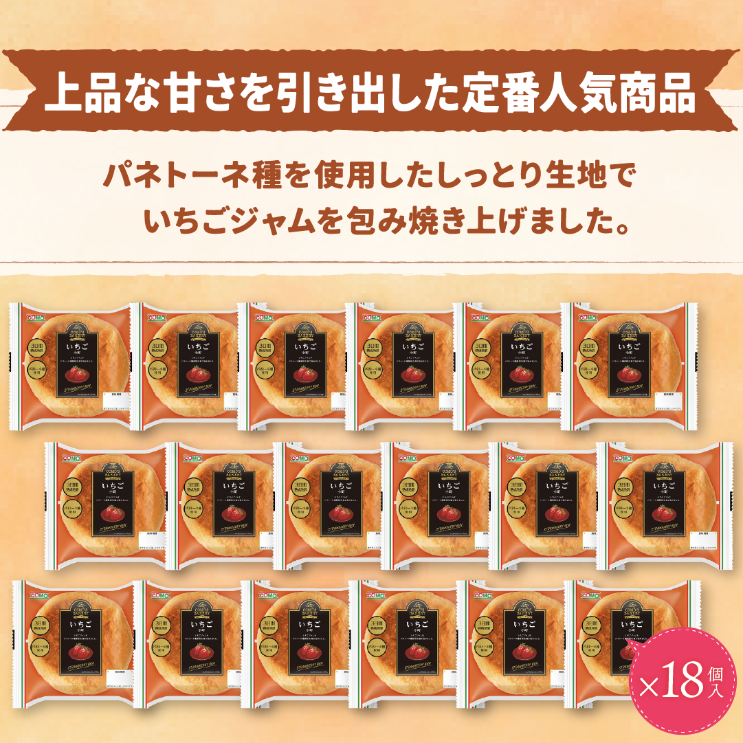 いちご小町 18個入 ロングライフパン コモパン 長期保存パン ジャムパン 非常食 常温 保存 コモ ぱん ギフト |  | 01