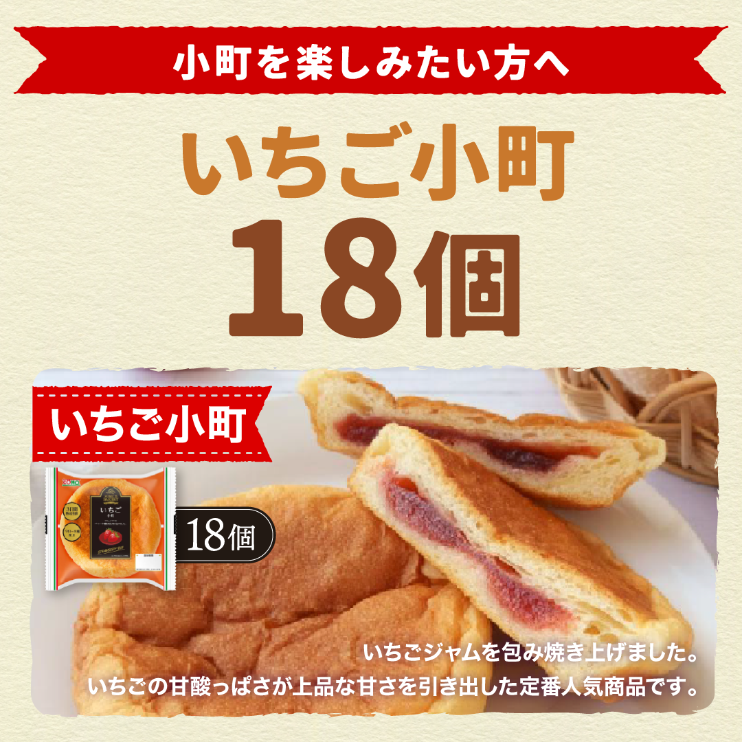 いちご小町 18個入 ロングライフパン コモパン 長期保存パン ジャムパン 非常食 常温 保存 コモ ぱん ギフト |  | 04